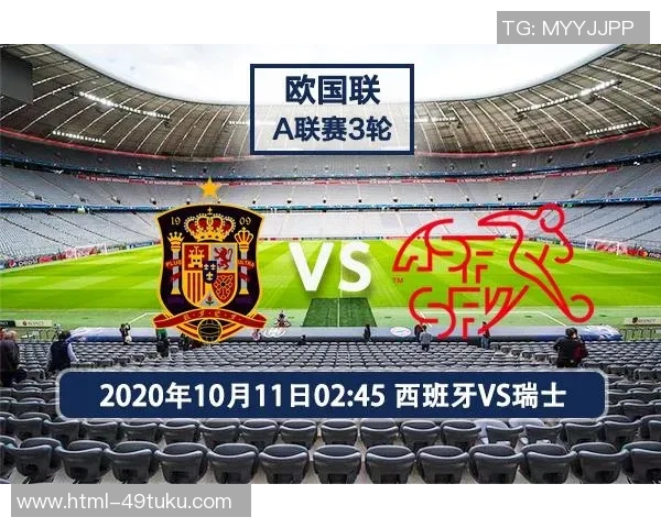 法国与瑞士足球对决前瞻分析及比赛结果预测